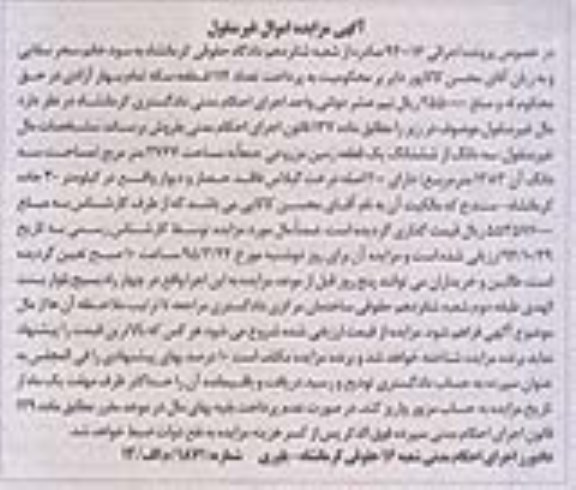 مزایده,مزایده سه دانگ از ششدانگ زمین مزروعی