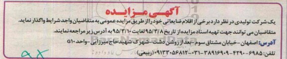 مزایده , مزایده برخی از اقلام ضایعاتی 