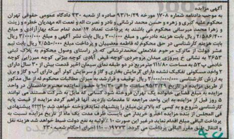 مزایده,مزایده پلاک ثبتی در دو طبقه نمای سیمان و قدمت بیش از سی سال 