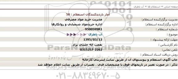 مزایده,مزایده اجاره مجتمع اقامتی و تفریحی