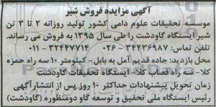مزایده, مزایده فروش شیر