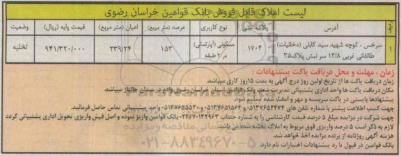 مزایده,مزایده پلاک ثبتی مسکونی اپارتمانی در 2 طبقه 