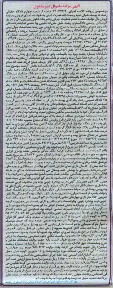مزایده,مزایده ساختمان دو طبقه قدیمی