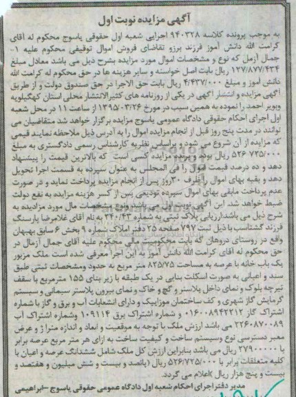 مزایده,مزایده یکباب خانه با  عرصه 825.75متر نوبت اول 