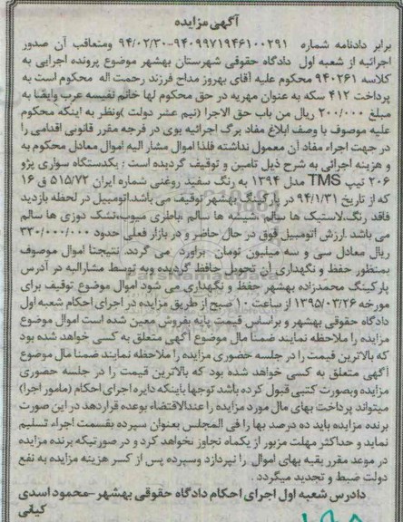 مزایده,مزایده یکدستگاه سواری پژو 206