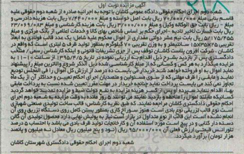 آگهی مزایده,مزایده یک عدد قالب فولادی