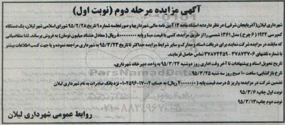 آگهی مزایده ،آگهی مزایده یک دستگاه کمپرسی