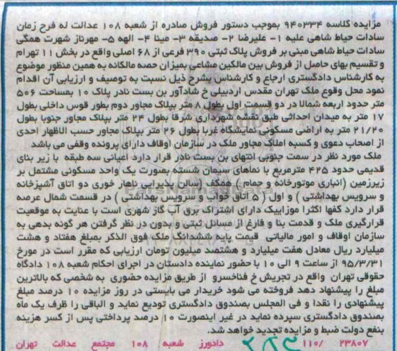 مزایده,مزایده ملک با اعیان سه طبقه با زیربنا 425متر