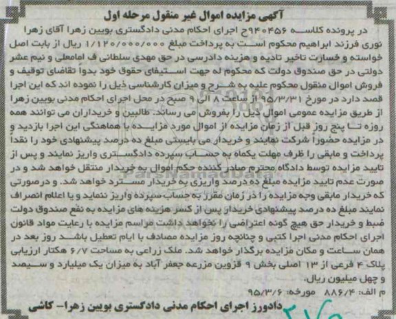 مزایده,مزایده ملک زراعتی 6.7 هکتار مرحله اول