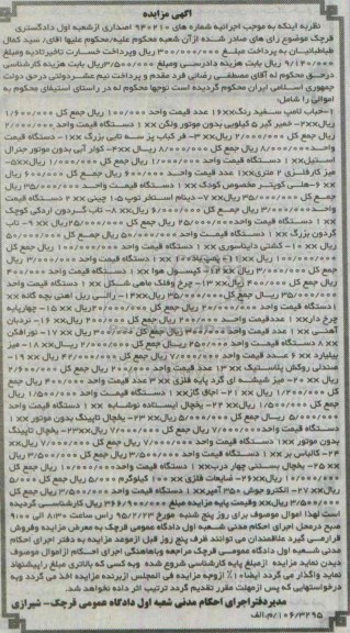 آگهی مزایده , مزایده حباب لامپ سفید