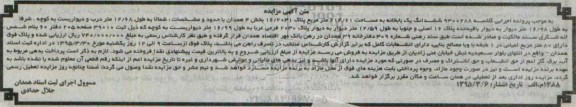 مزایده,مزایده ششدانگ یکباب خانه بخش 4 همدان