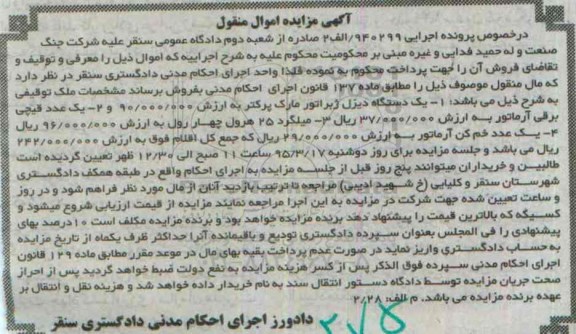 آگهی مزایده ,مزایده یک دستگاه دیزل ژنراتور