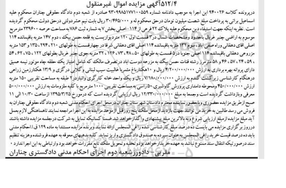 مزایده,مزایده پلاک 22 فرعی از 114 اصلی بخش 7