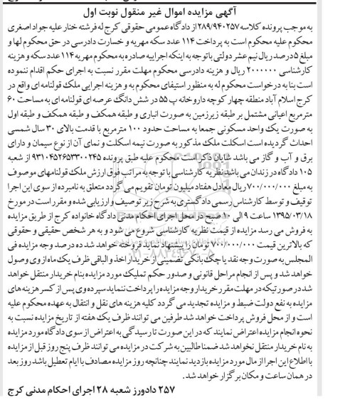 مزایده,مزایده ملک قولنامه ای با مساحت شصت متر نوبت اول 