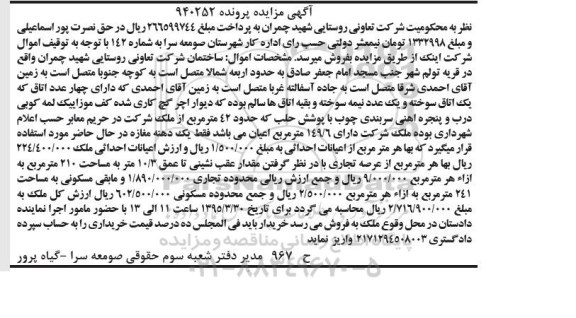 مزایده,مزایده ساختمان شرکت تعاونی