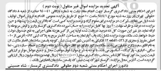 مزایده,مزایده اپارتمان 82متر با سازه بتنی نما سنگی نوبت دوم