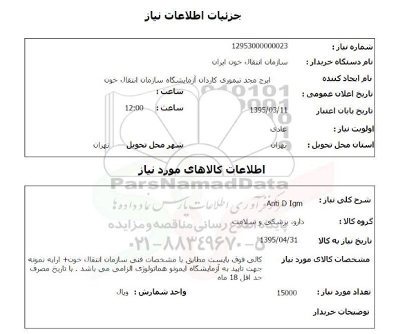 استعلام  ,استعلام  ANTI IGM