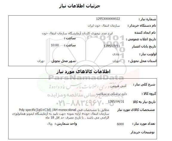 استعلام , استعلام آنتی هیومن