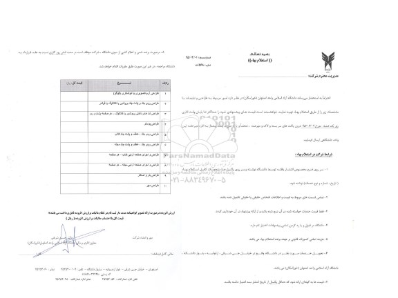 استعلام , استعلام امور مربوط به طراحی و تبلیغات