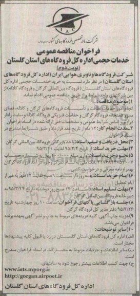 فراخوان مناقصه عمومی , فراخوان مناقصه انجام امور خدمات نظافت و تاسیسات فرودگاههای گرگان و کلاله ، فضای سبز ...- نوبت دوم 