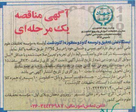 مناقصه امور عمومی وخدماتی