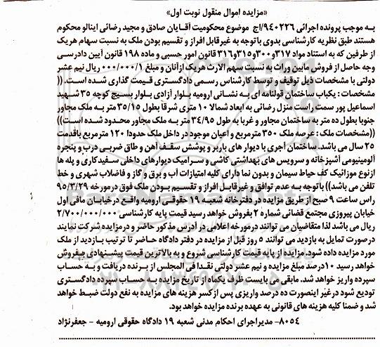 مزایده,مزایده یکباب ساختمان قولنامه ای نوبت اول