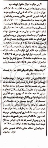 آگهی مزایده اموال منقول , مزایده فروش یکدستگاه لیفتراک برقی فاقد لیبل نوبت دوم