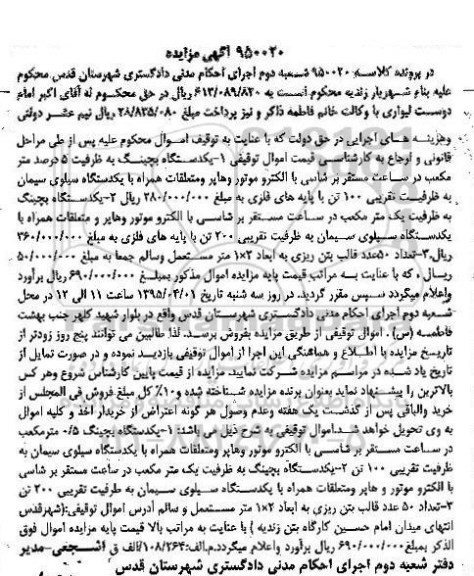 مزایده یک دستگاه بچینگ