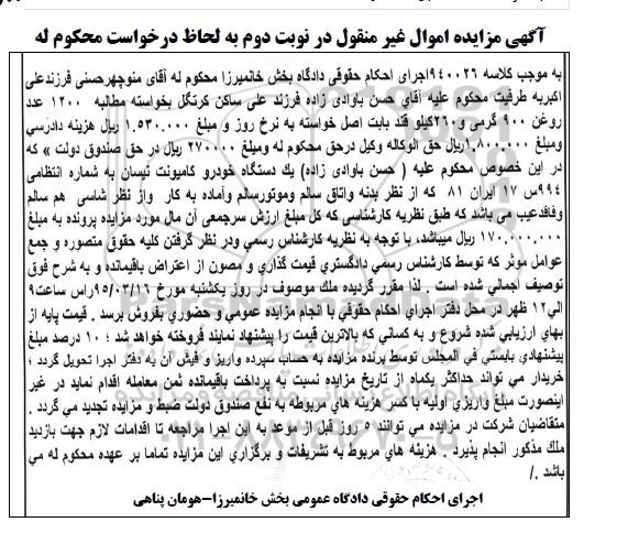 مزایده یک دستگاه خودرو کامیونت نیسان