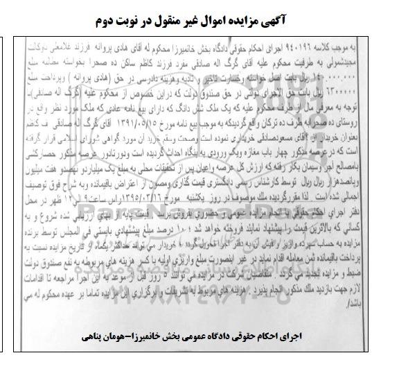 مزایده,مزایده ملک اموال غیرمنقول نوبت دوم