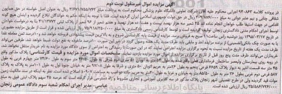 مزایده,مزایده 45 شعیر سه هزار نهصد بیست و هفت ده هزار نهصد و هفتم شعیر از 96 شعیر