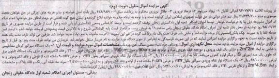 مزایده, مزایده اموال منقول یک دستگاه سپراتور گردان مغناطیسی و...- نوبت دوم