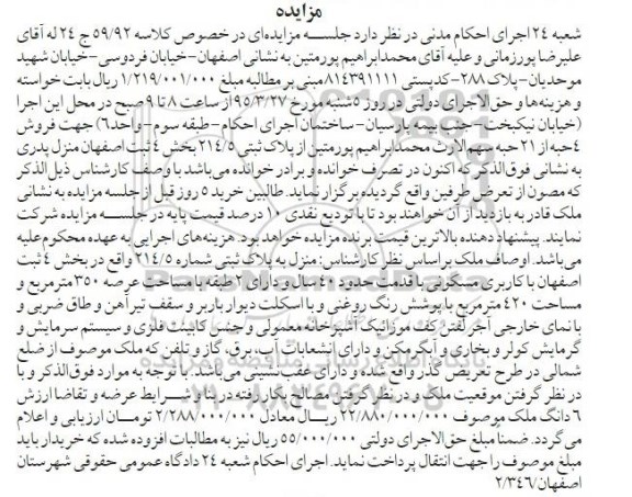 مزایده,مزایده 4 حبه از 21 حبه سهم الارث بخش 4 ثبت اصفهان