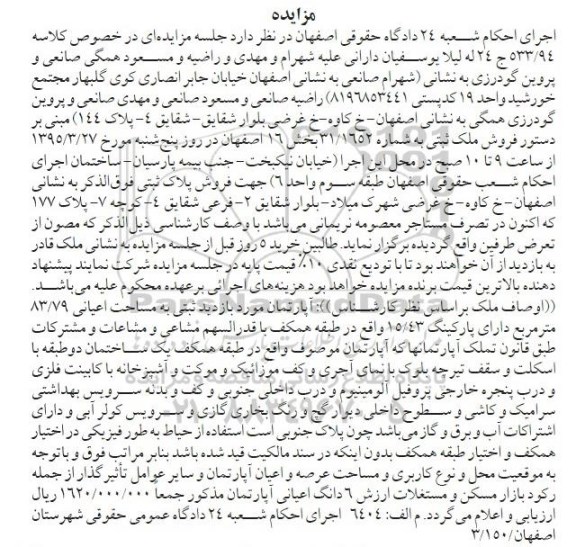 مزایده,مزایده اپارتمان به مساحت اعیانی 83.79متر