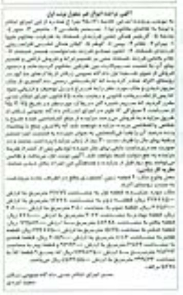 مزایده,مزایده نه قطعه زمین کشاورزی نوبت اول