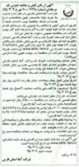 آگهی مناقصه ,مناقصه خرید لوله مانسمان  نوبت دوم 