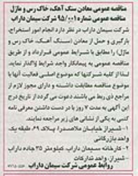 آگهی مناقصه عمومی , مناقصه استخراج، بارگیری و حمل از معادن