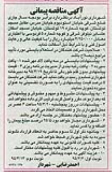 آگهی مناقصه, مناقصه آسفالت خیابان