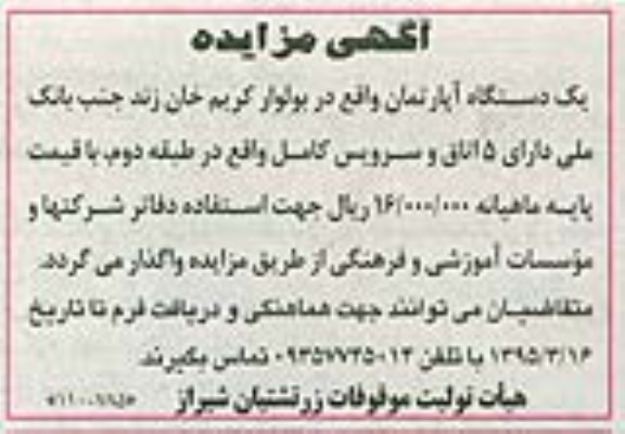 مزایده یکدستگاه آپارتمان