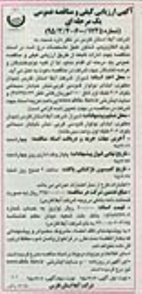 آگهی ارزیابی کیفی و مناقصه عمومی یک مرحله ای , مناقصه خرید الکتروپمپ شناور نوبت دوم