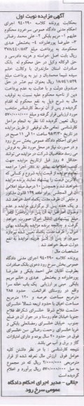 مزایده,مزایده یکباب خانه سرا نوبت اول