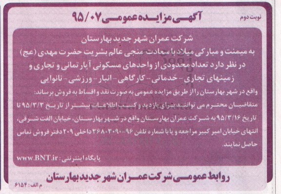 مزایده,مزایده فروش تعداد محدودی از واحدهای مسکونی اپارتمانی و تجاری نوبت دوم