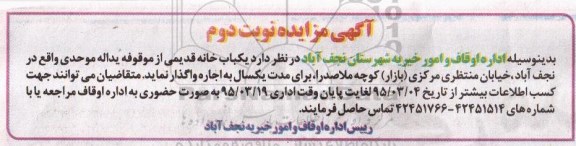 مزایده,مزایده یکباب خانه قدیمی از موقوفه یداله موحدی