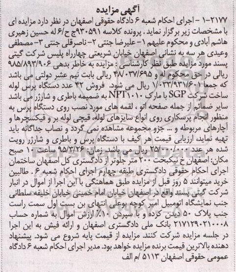 مزایده , مزایده فروش 42 عدد دستگاه پرس لوله 