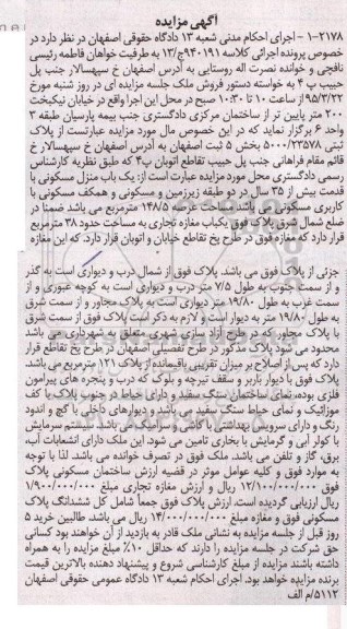 مزایده,مزایده پلاک ثبتی 5000/23578