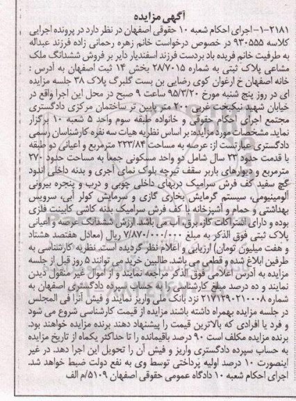 مزایده,مزایده ششدانگ ملک مشاعی پلاک ثبتی