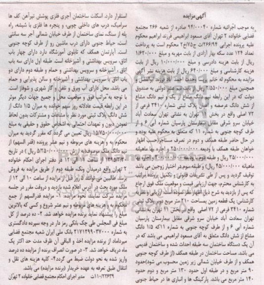مزایده,مزایده نیم دانگ مشاع از یک و نیم دانگ مشاع از ششدانگ عرصه و اعیان