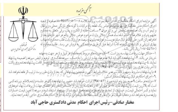 مزایده,مزایده یک قطعه باغ مرکبات 