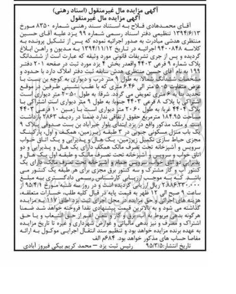 مزایده,مزایده ششدانگ پلاک شماره نه فرعی 4403 بخش 4 یزد 