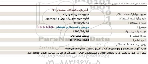 استعلام دوربین  پاناسونیک و متعلقات 